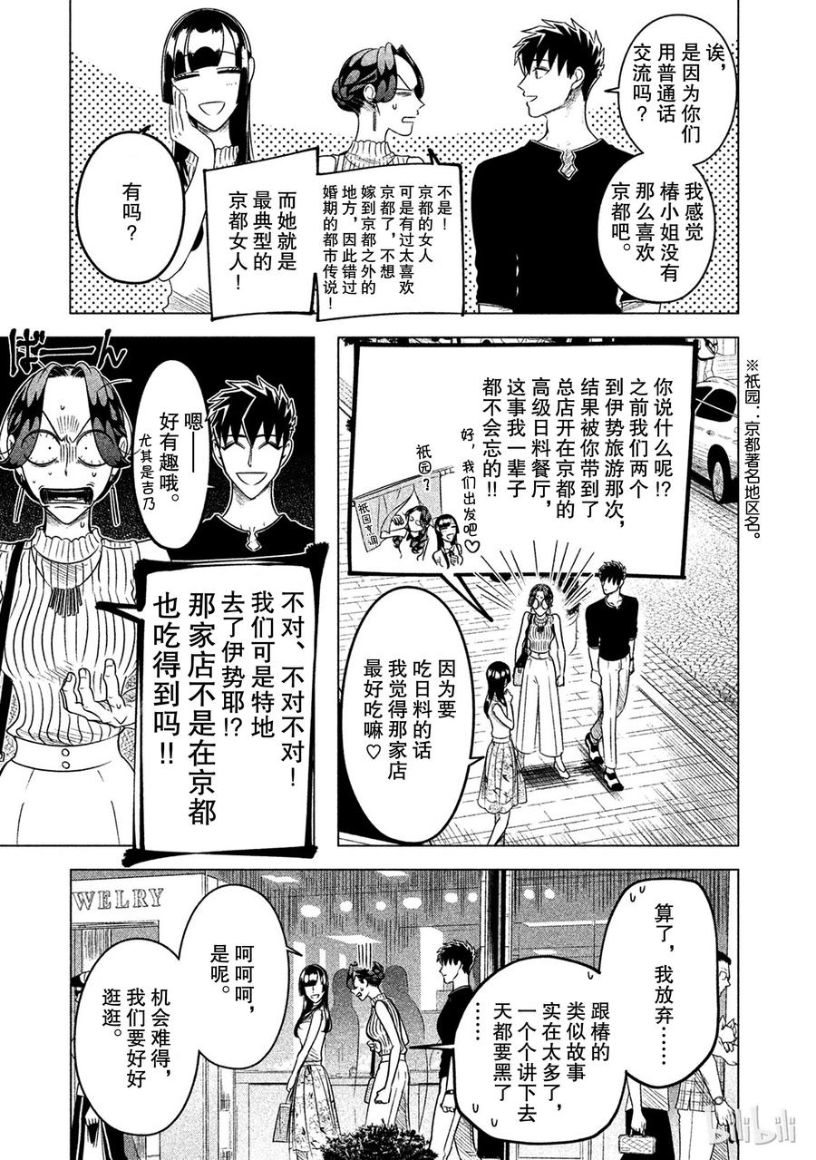 《唯愿来世不相识》12 椿姬 第11页