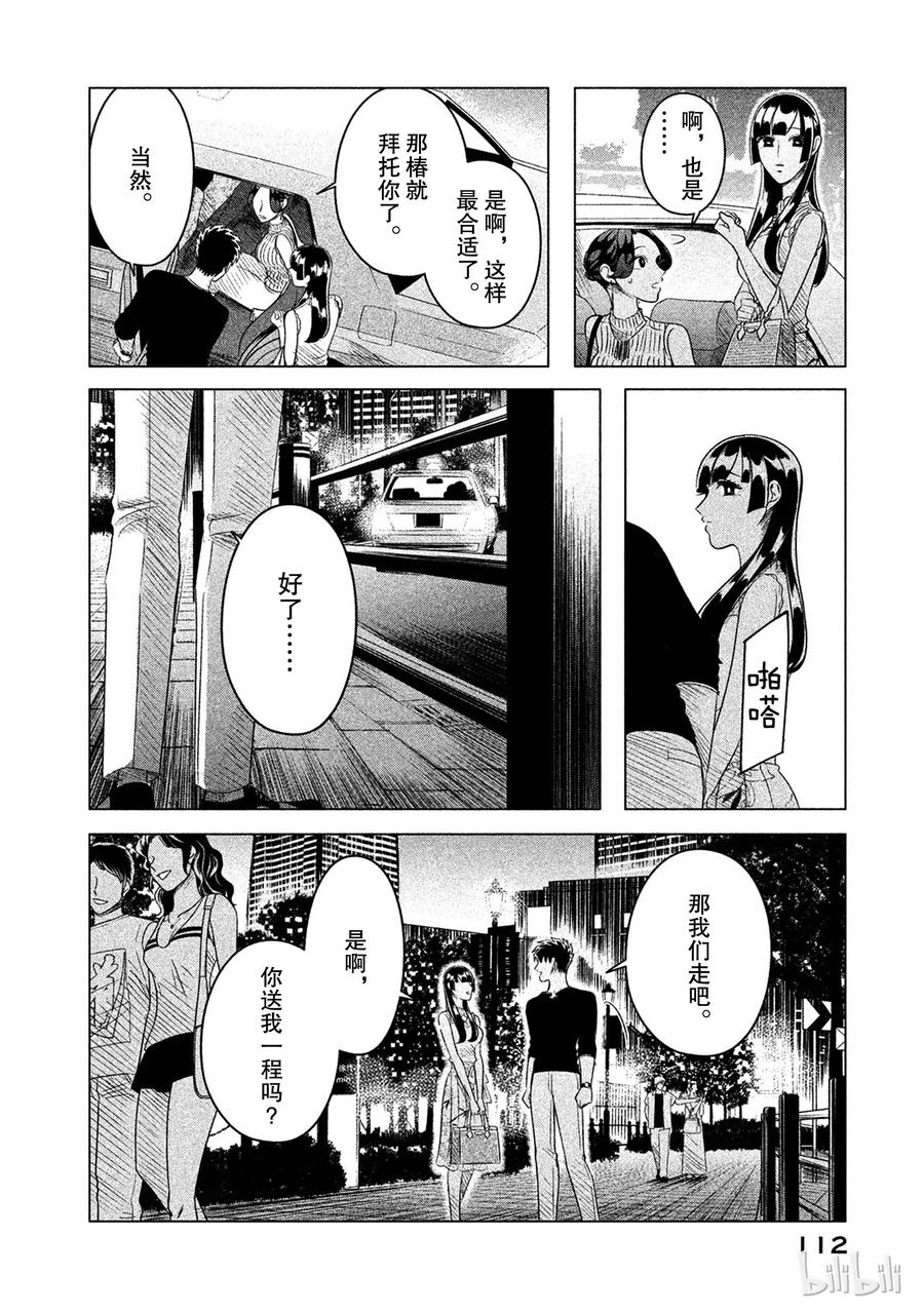 《唯愿来世不相识》12 椿姬 第28页