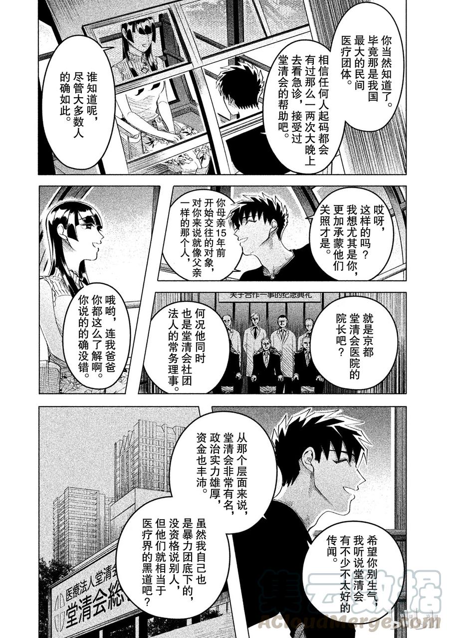 《唯愿来世不相识》12 椿姬 第33页