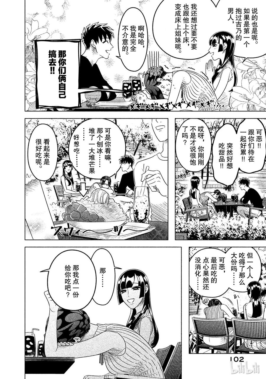 《唯愿来世不相识》12 椿姬 第18页
