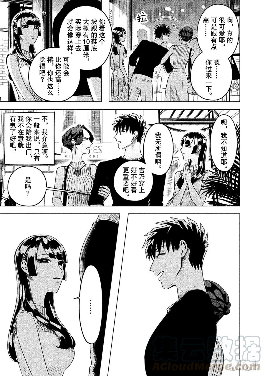 《唯愿来世不相识》12 椿姬 第13页