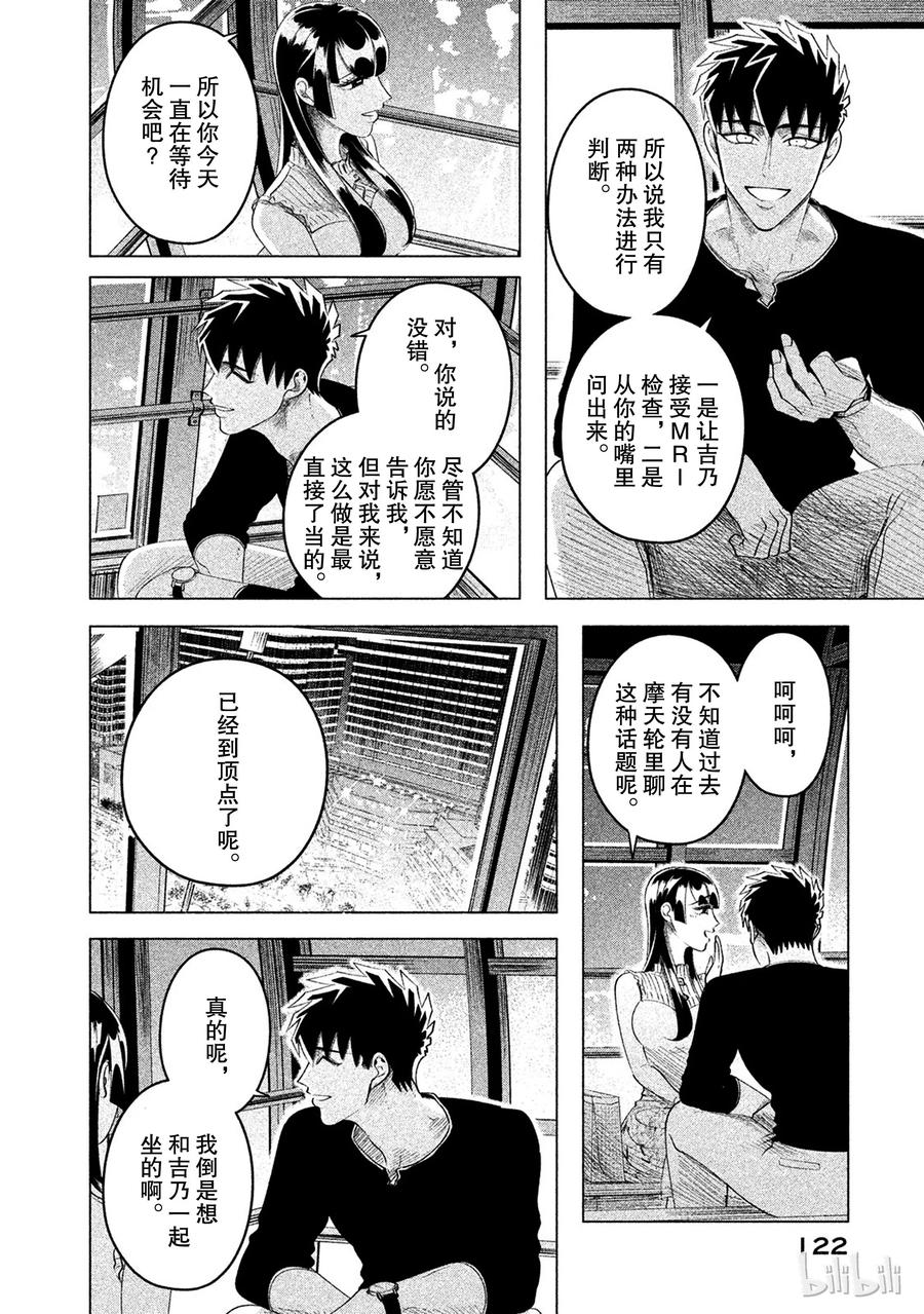 《唯愿来世不相识》12 椿姬 第38页