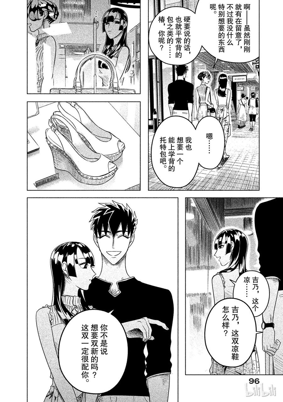 《唯愿来世不相识》12 椿姬 第12页