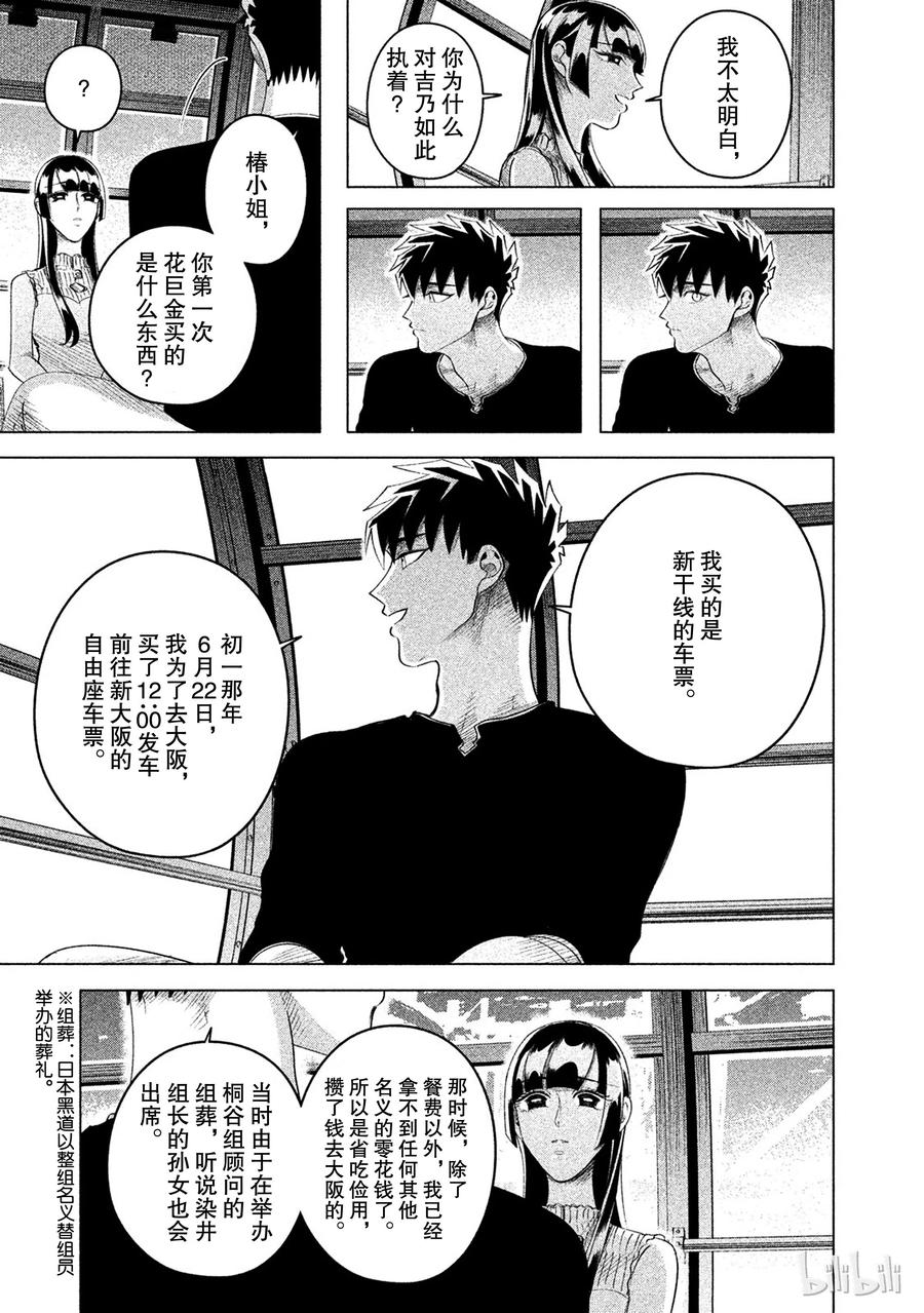 《唯愿来世不相识》12 椿姬 第39页