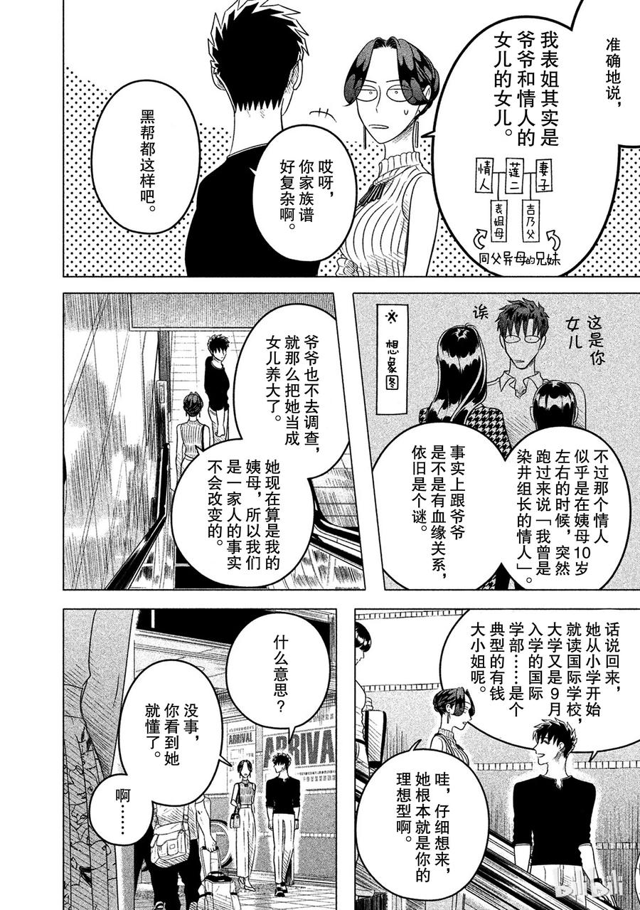 《唯愿来世不相识》12 椿姬 第6页