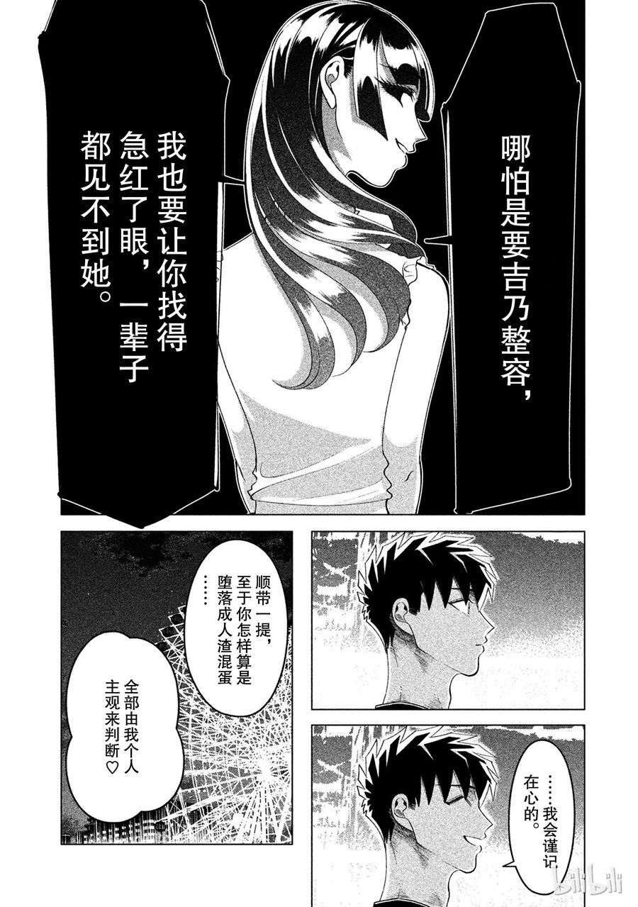 《唯愿来世不相识》12 椿姬 第44页