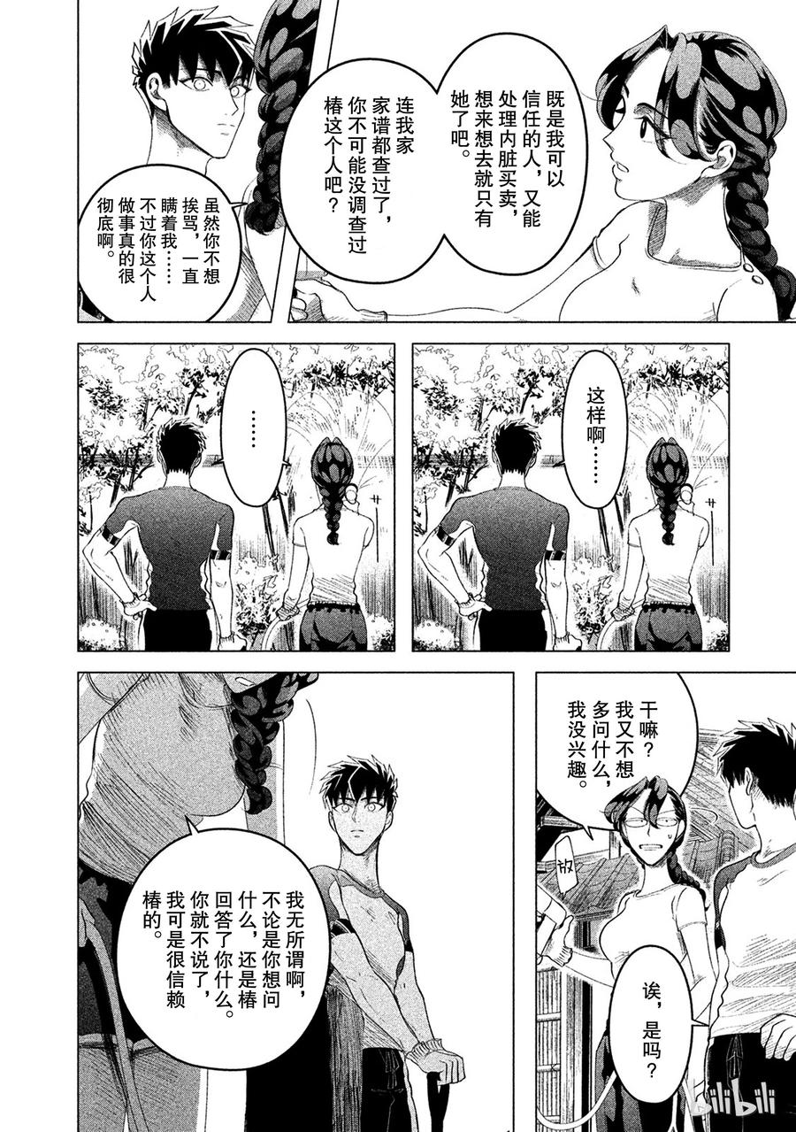 《唯愿来世不相识》12 椿姬 第46页