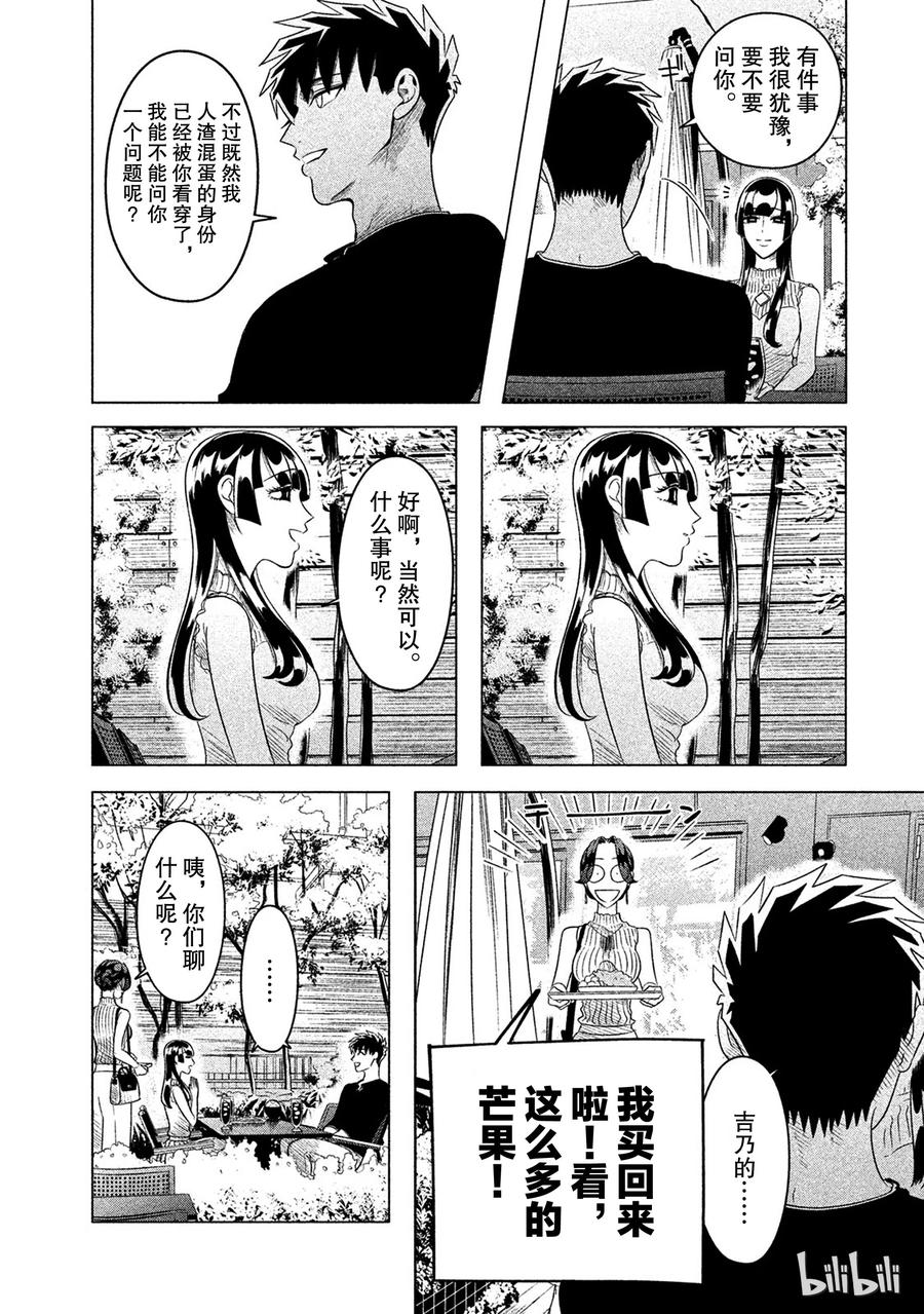 《唯愿来世不相识》12 椿姬 第24页