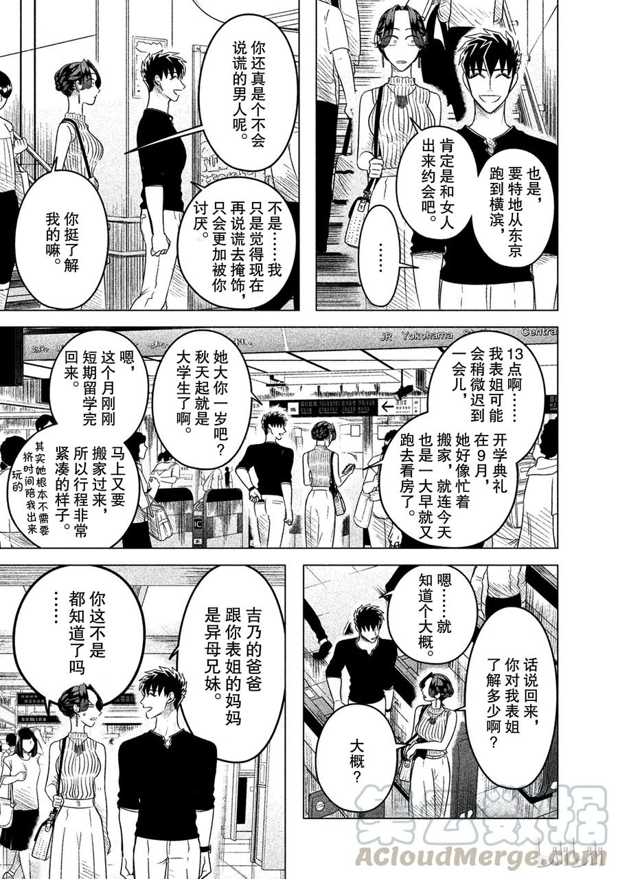 《唯愿来世不相识》12 椿姬 第5页