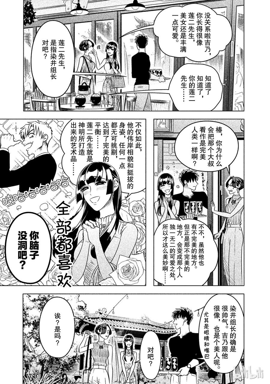 《唯愿来世不相识》12 椿姬 第15页
