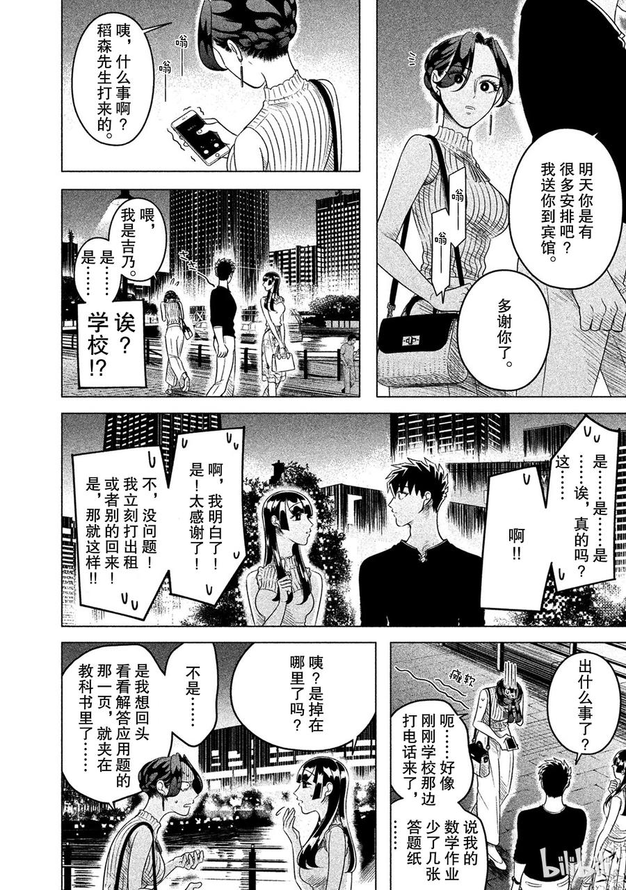 《唯愿来世不相识》12 椿姬 第26页