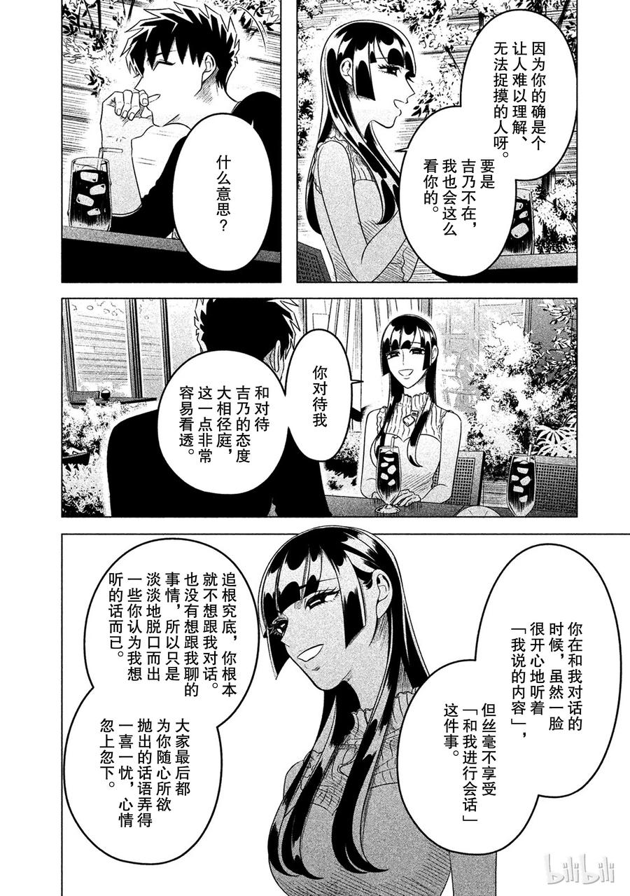 《唯愿来世不相识》12 椿姬 第22页