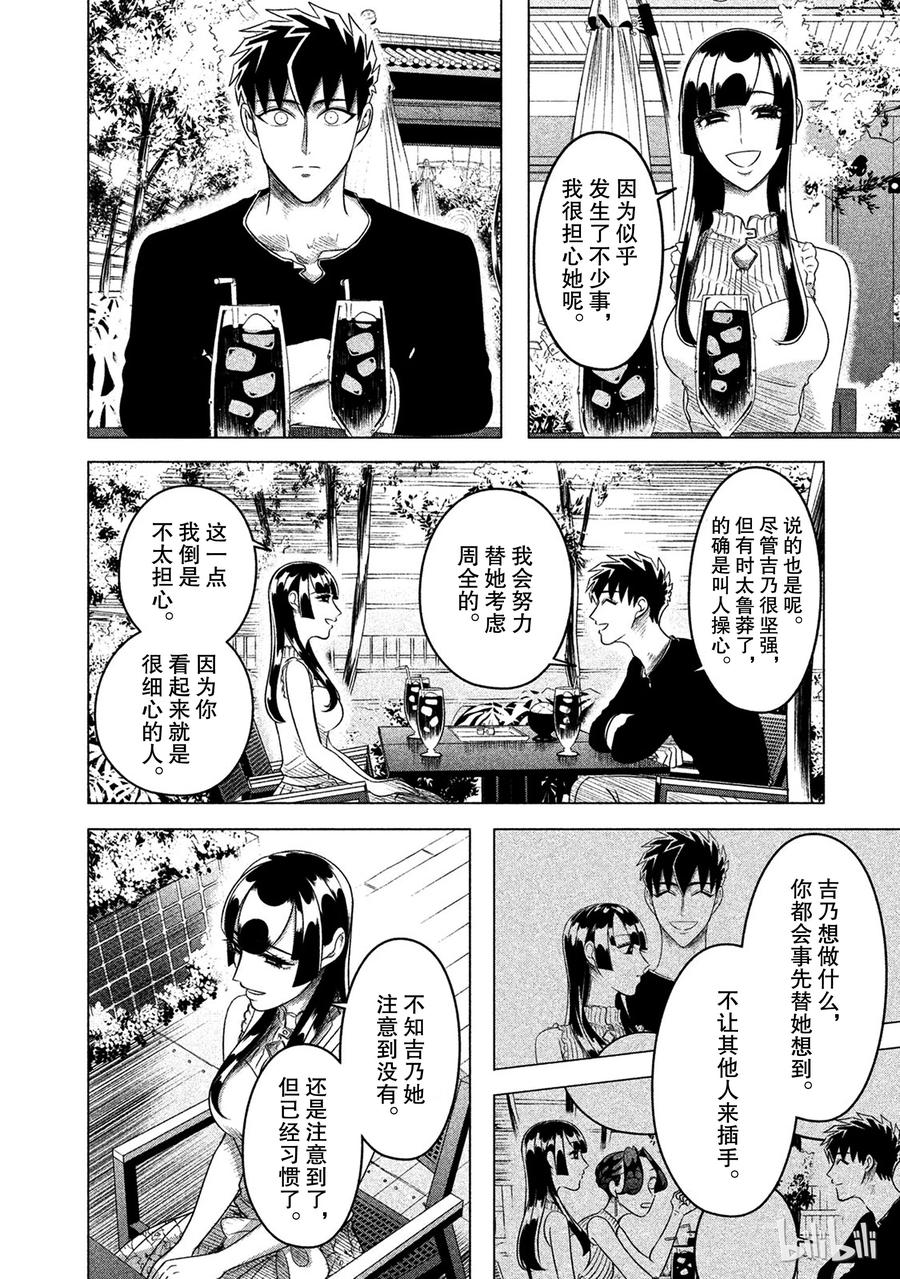 《唯愿来世不相识》12 椿姬 第20页