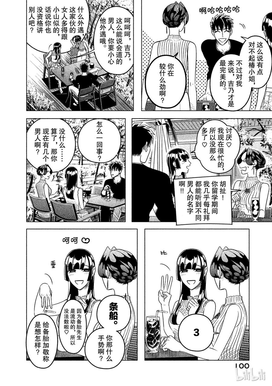 《唯愿来世不相识》12 椿姬 第16页