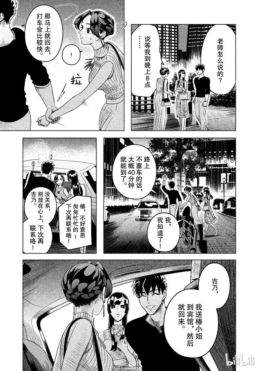 《唯愿来世不相识》12 椿姬 第27页
