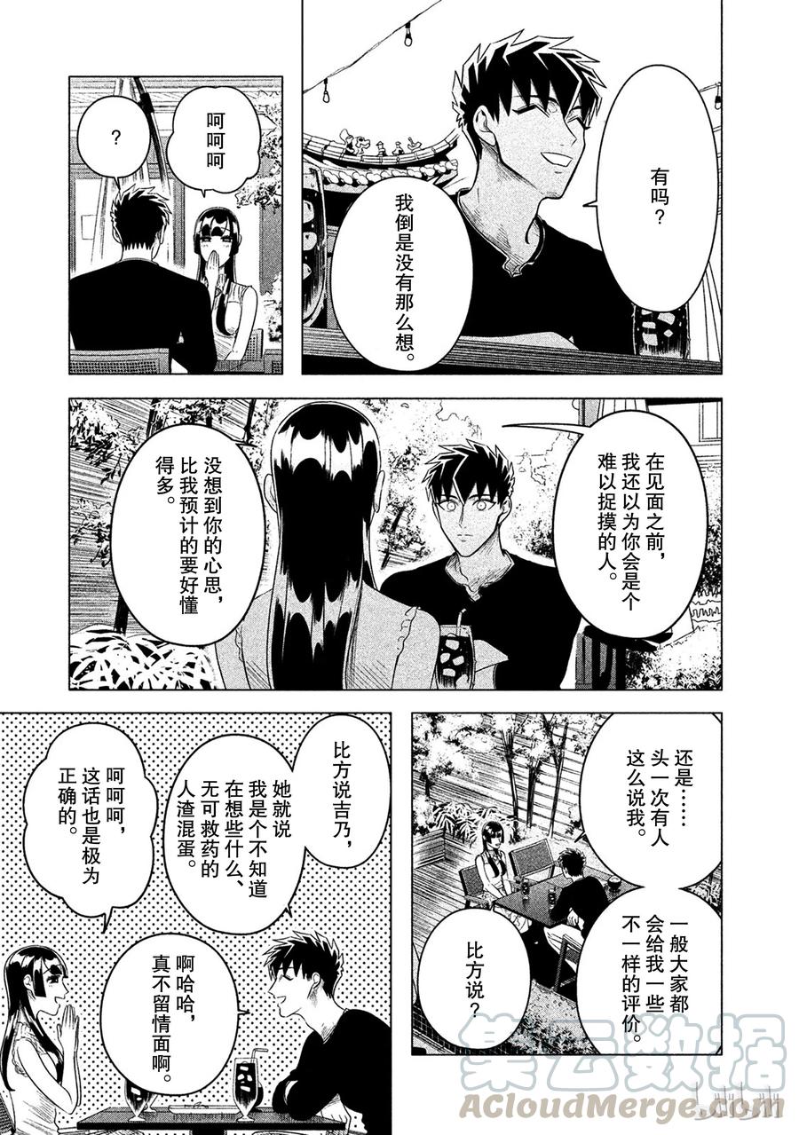 《唯愿来世不相识》12 椿姬 第21页