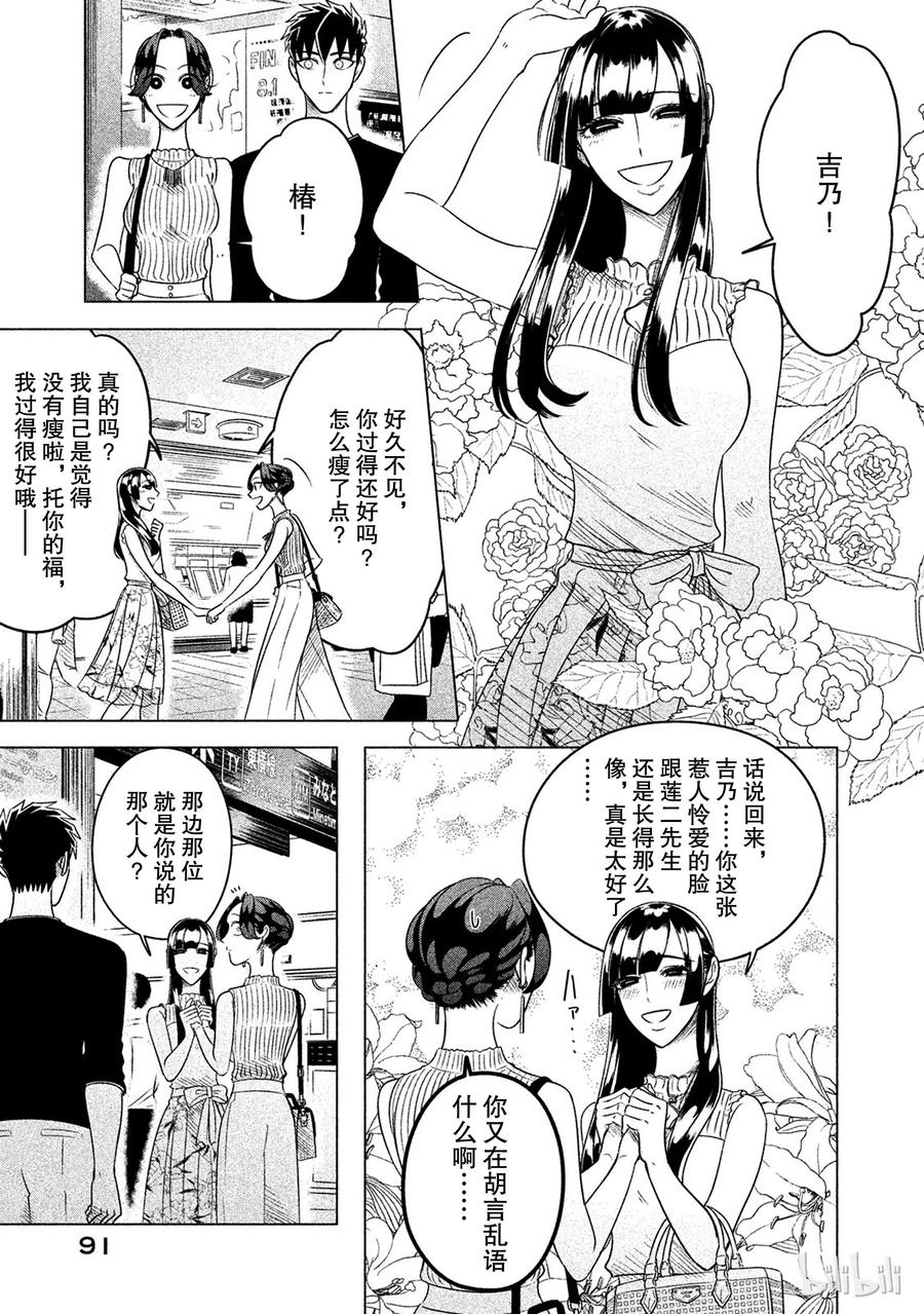 《唯愿来世不相识》12 椿姬 第7页