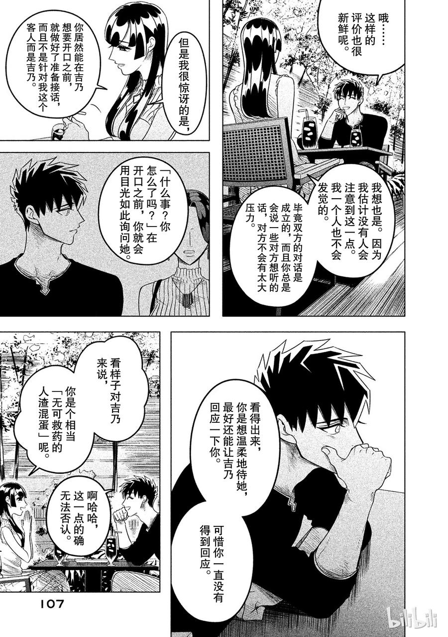 《唯愿来世不相识》12 椿姬 第23页