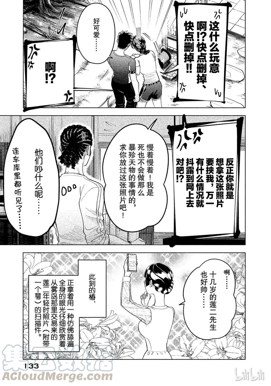 《唯愿来世不相识》12 椿姬 第49页