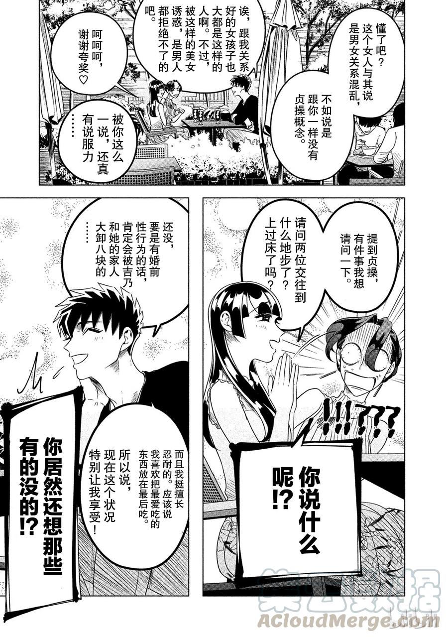 《唯愿来世不相识》12 椿姬 第17页