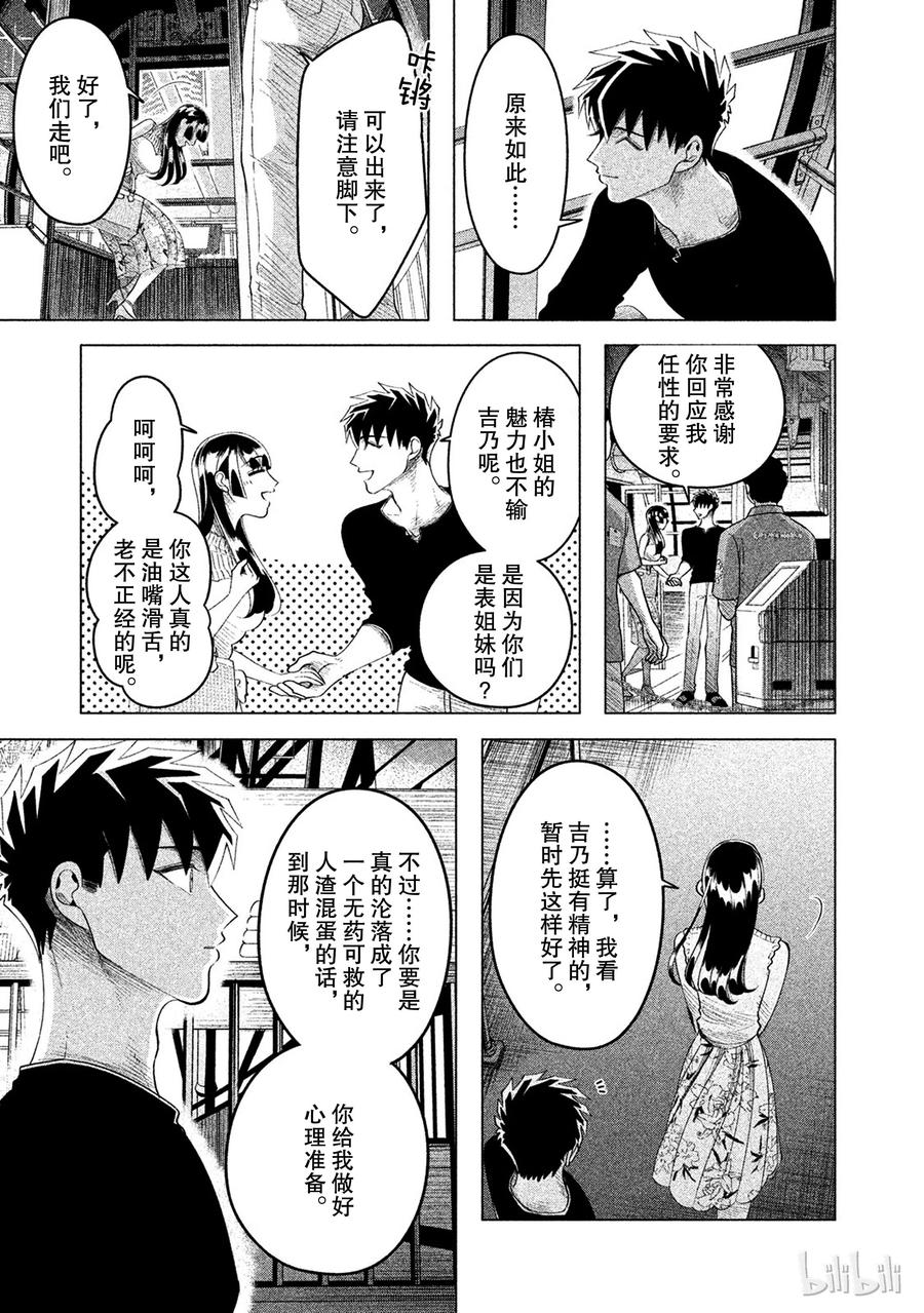 《唯愿来世不相识》12 椿姬 第43页