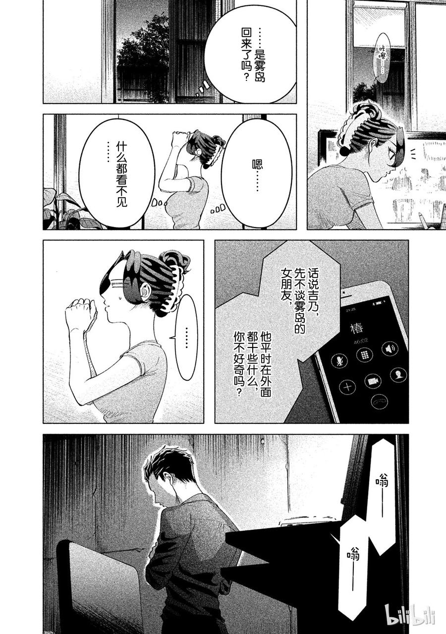 《唯愿来世不相识》13 与其被视若无睹，不如被厌之入骨 第24页