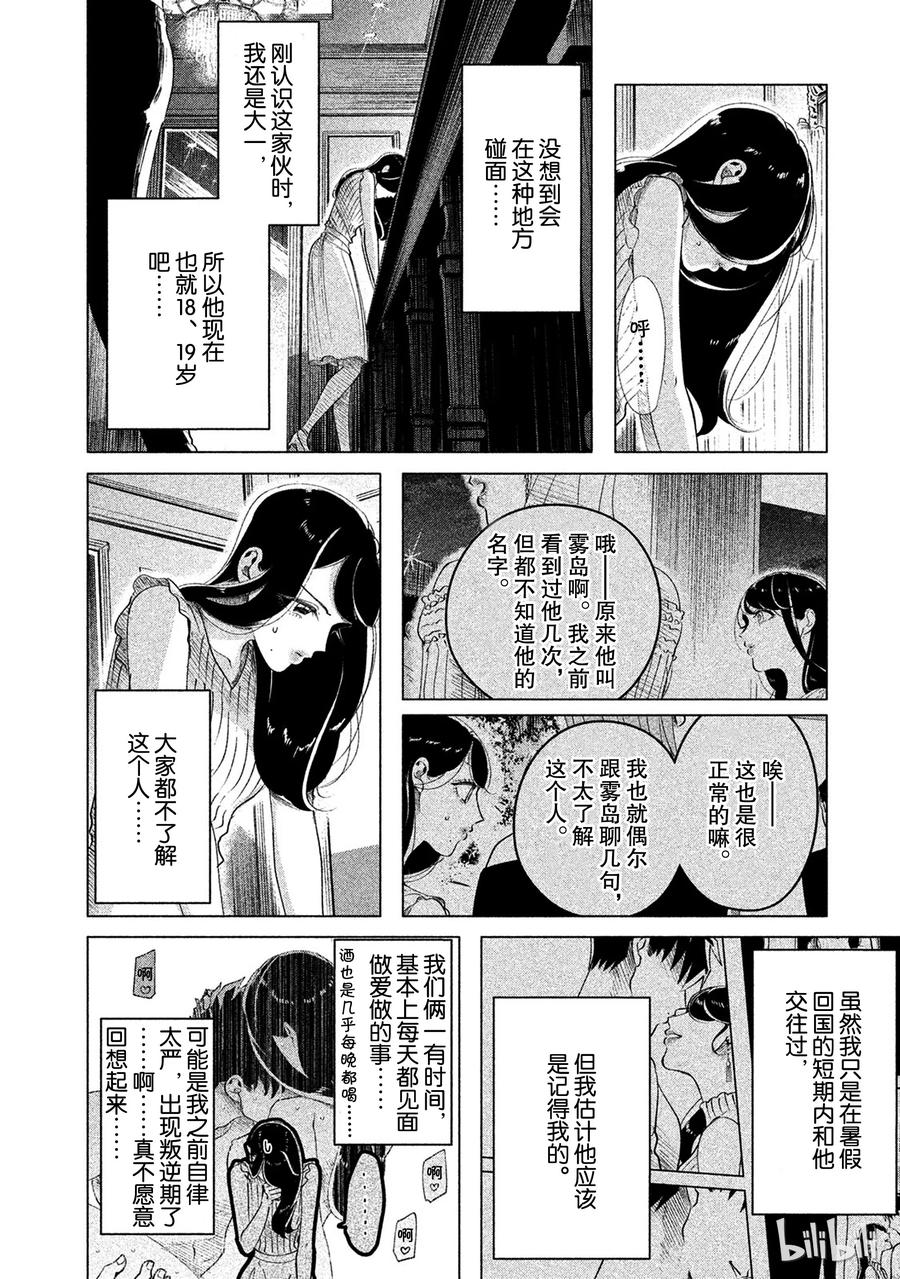 《唯愿来世不相识》13 与其被视若无睹，不如被厌之入骨 第18页