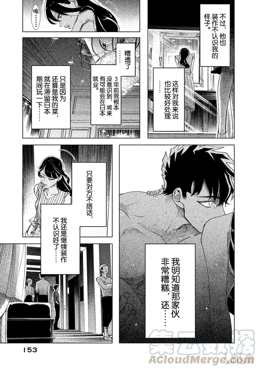 《唯愿来世不相识》13 与其被视若无睹，不如被厌之入骨 第19页