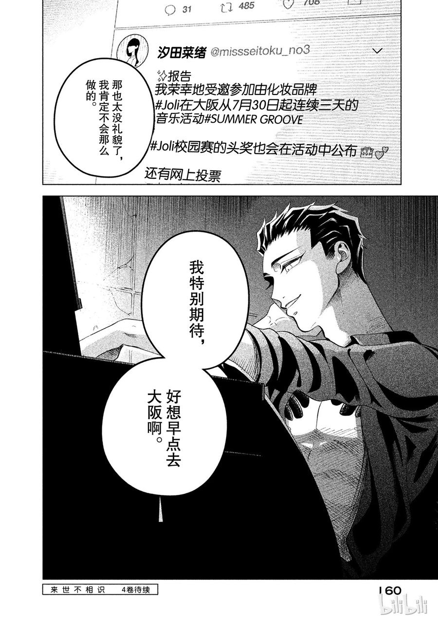 《唯愿来世不相识》13 与其被视若无睹，不如被厌之入骨 第26页