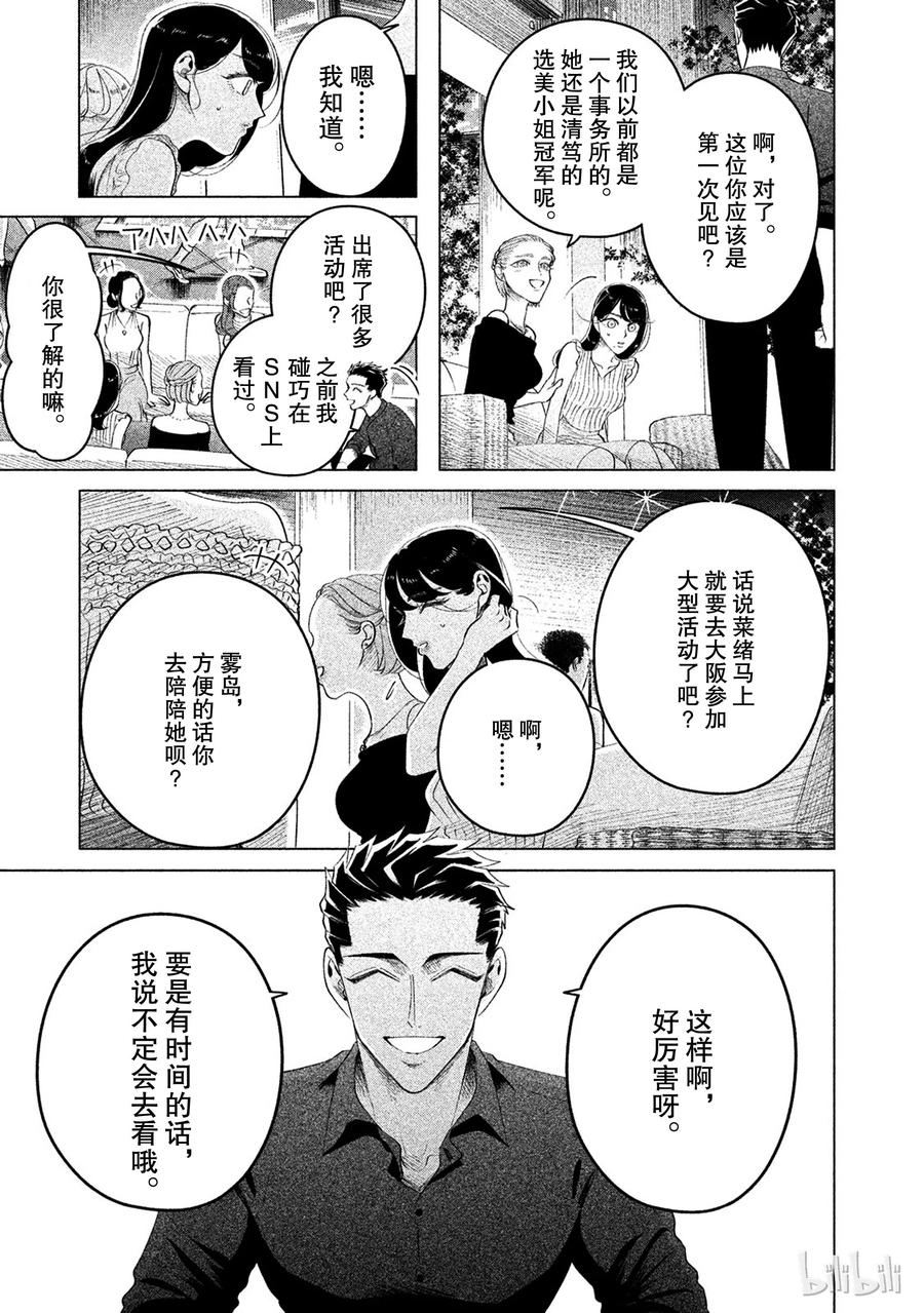 《唯愿来世不相识》13 与其被视若无睹，不如被厌之入骨 第17页