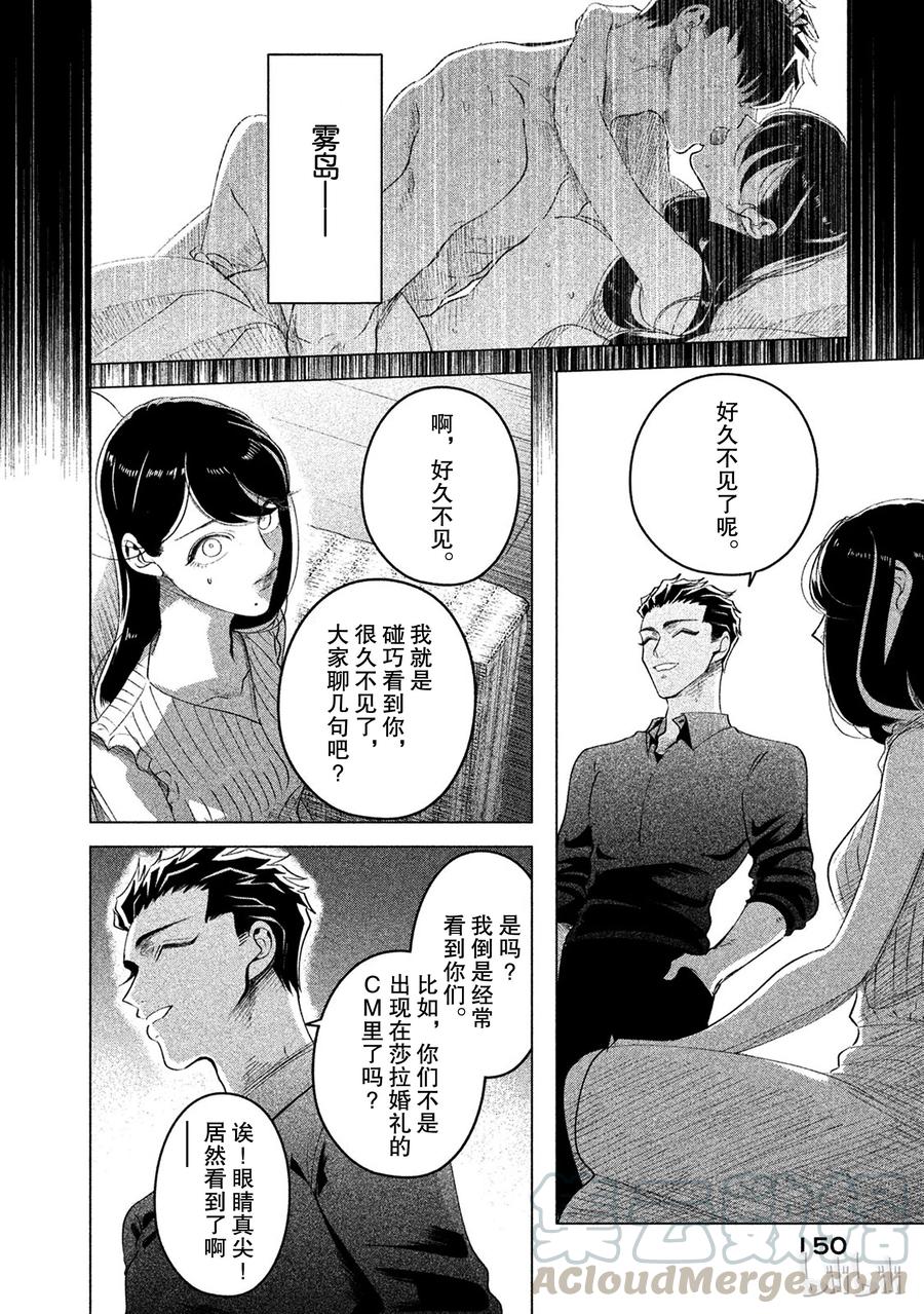 《唯愿来世不相识》13 与其被视若无睹，不如被厌之入骨 第16页
