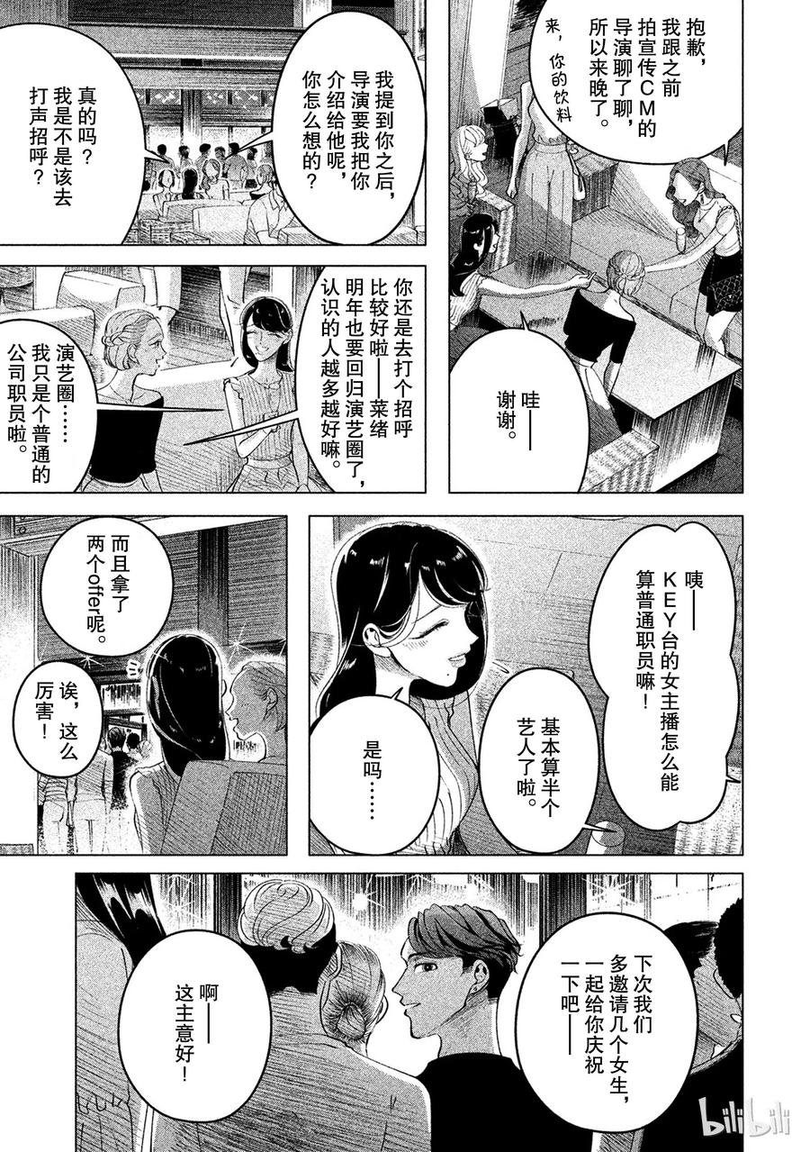 《唯愿来世不相识》13 与其被视若无睹，不如被厌之入骨 第11页