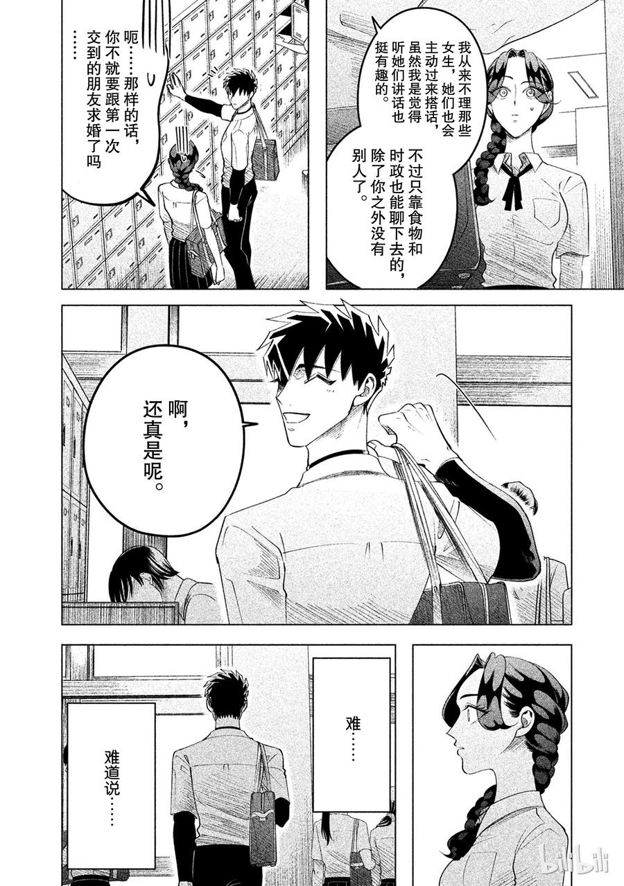 《唯愿来世不相识》13 与其被视若无睹，不如被厌之入骨 第8页