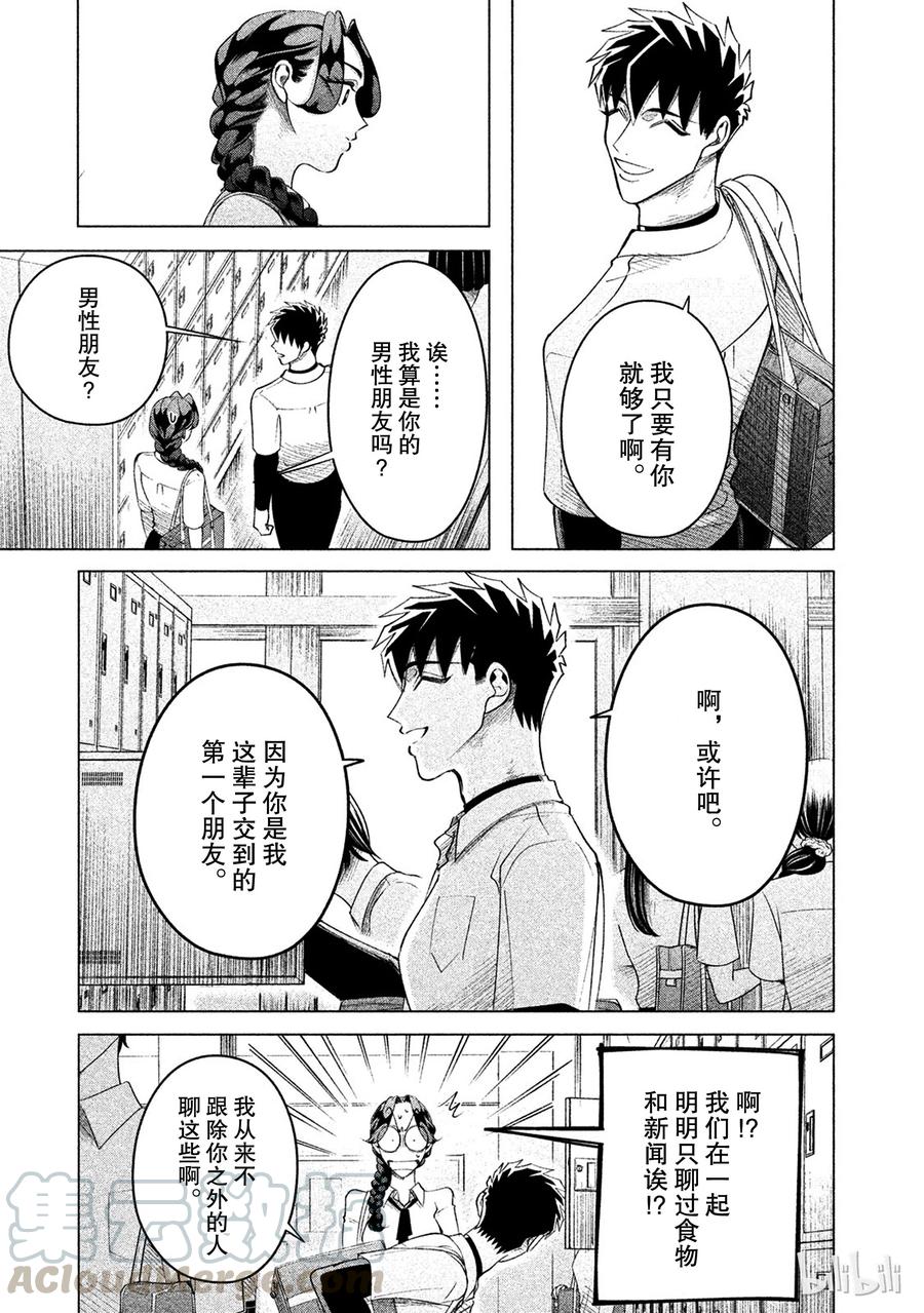 《唯愿来世不相识》13 与其被视若无睹，不如被厌之入骨 第7页