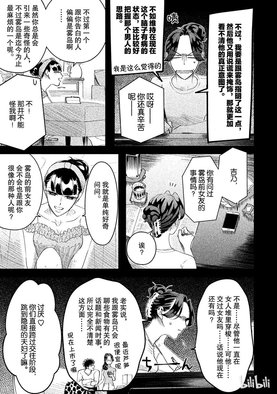 《唯愿来世不相识》13 与其被视若无睹，不如被厌之入骨 第3页