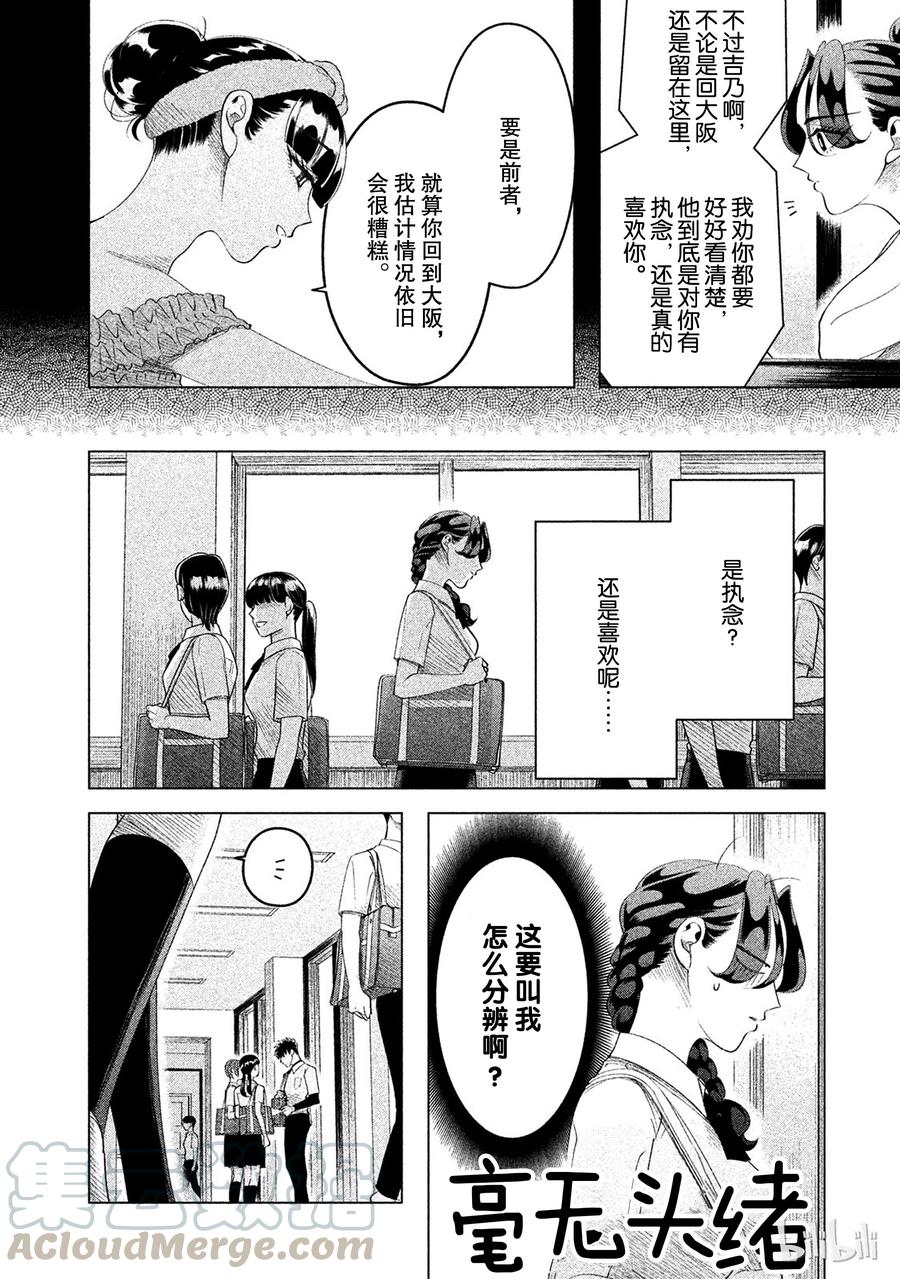 《唯愿来世不相识》13 与其被视若无睹，不如被厌之入骨 第4页