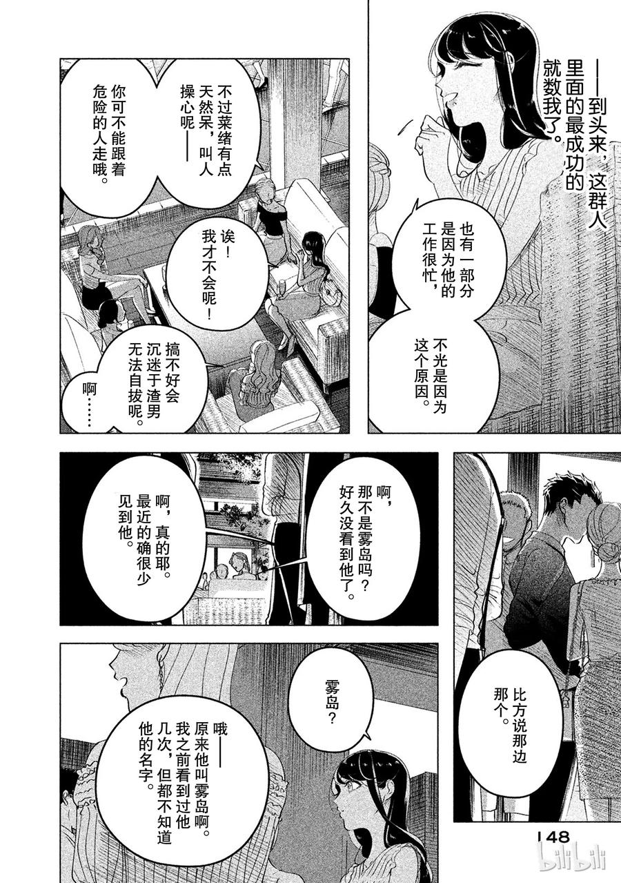 《唯愿来世不相识》13 与其被视若无睹，不如被厌之入骨 第14页
