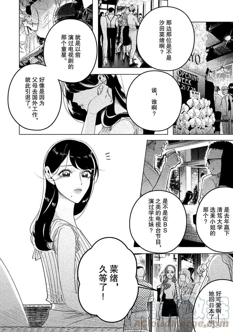 《唯愿来世不相识》13 与其被视若无睹，不如被厌之入骨 第10页
