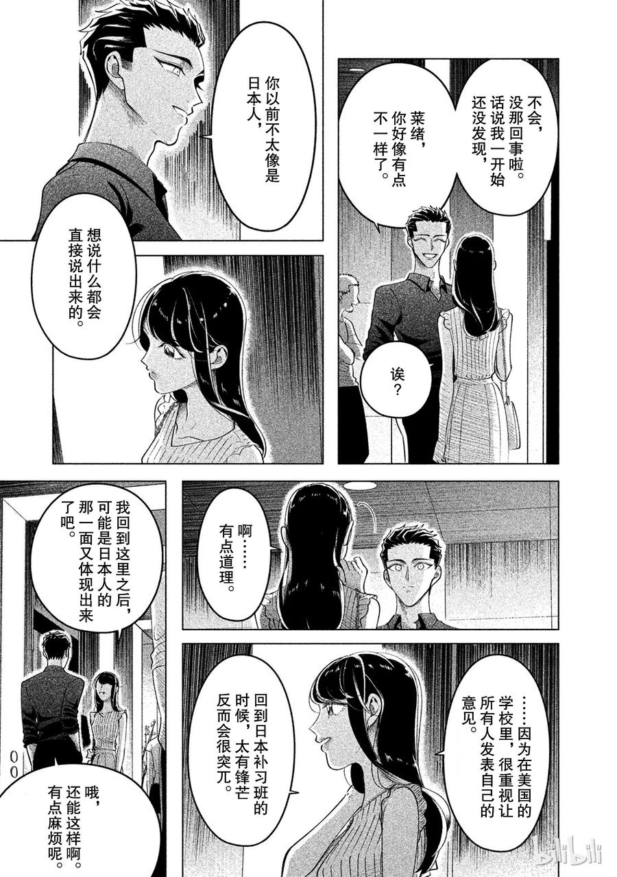 《唯愿来世不相识》13 与其被视若无睹，不如被厌之入骨 第21页