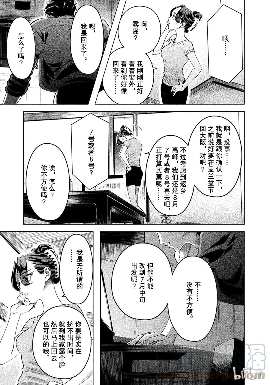 《唯愿来世不相识》13 与其被视若无睹，不如被厌之入骨 第25页