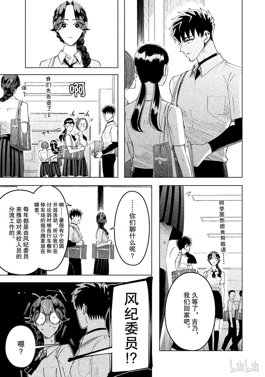 《唯愿来世不相识》13 与其被视若无睹，不如被厌之入骨 第5页