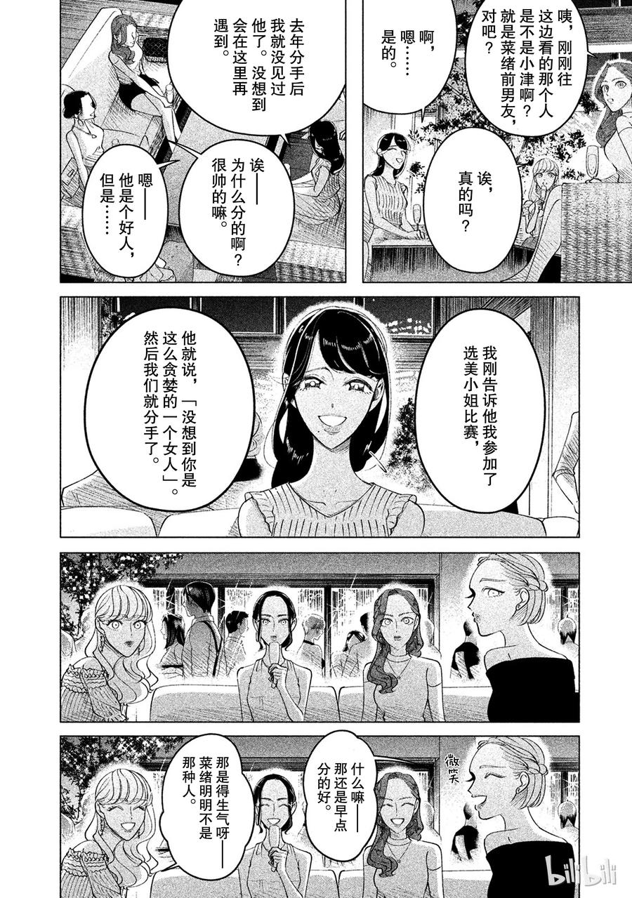 《唯愿来世不相识》13 与其被视若无睹，不如被厌之入骨 第12页