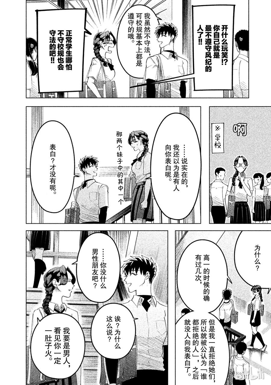 《唯愿来世不相识》13 与其被视若无睹，不如被厌之入骨 第6页