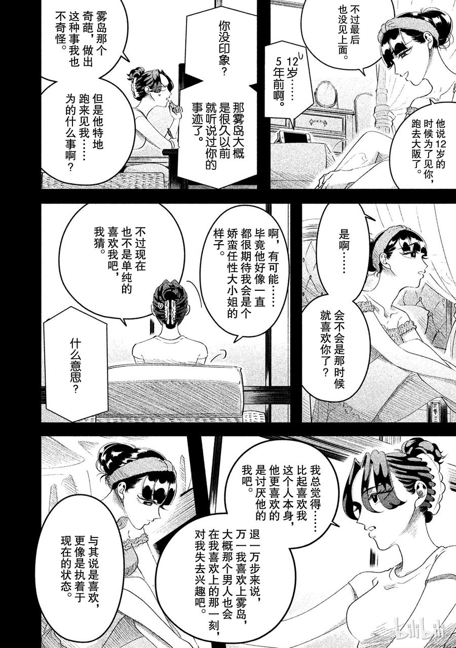《唯愿来世不相识》13 与其被视若无睹，不如被厌之入骨 第2页