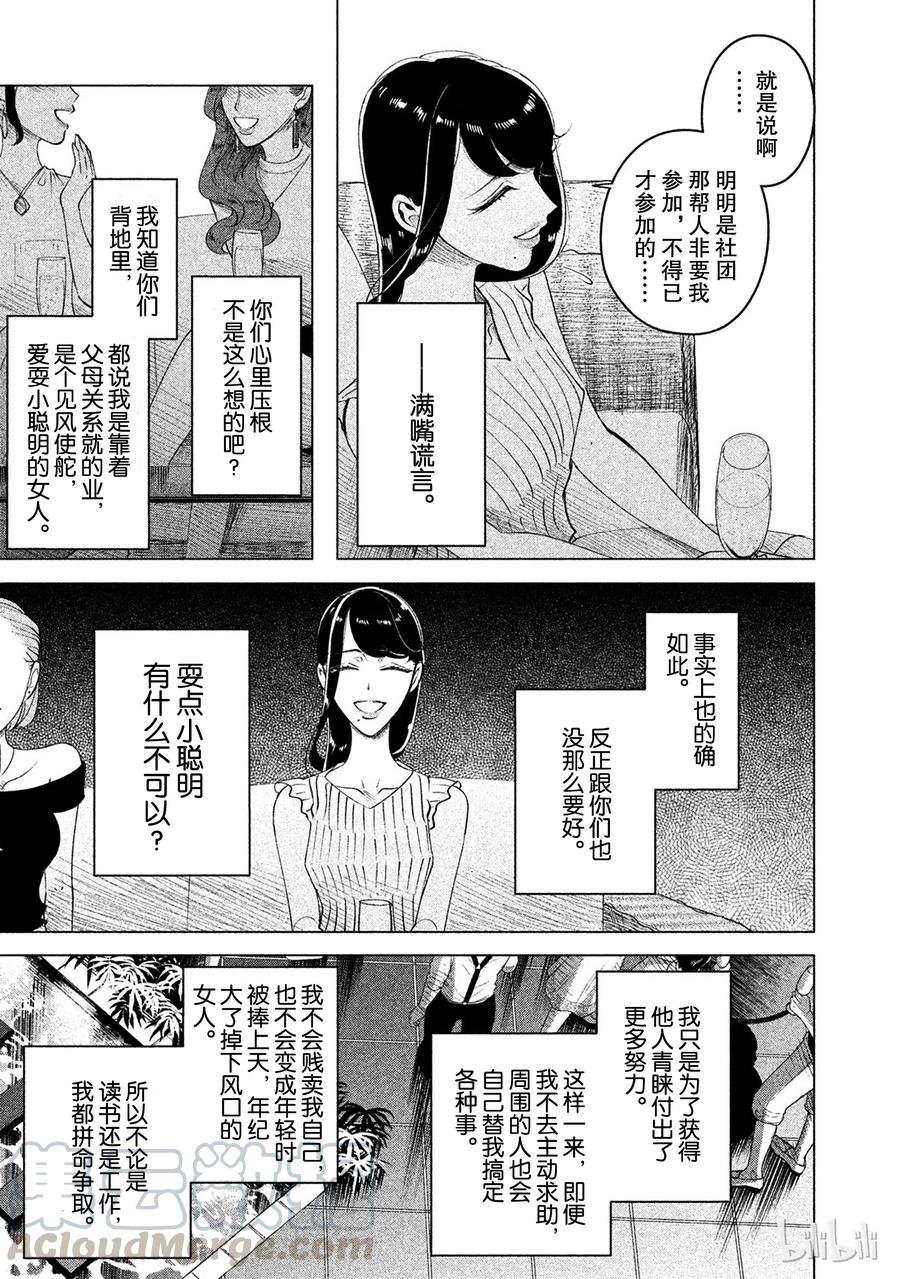 《唯愿来世不相识》13 与其被视若无睹，不如被厌之入骨 第13页