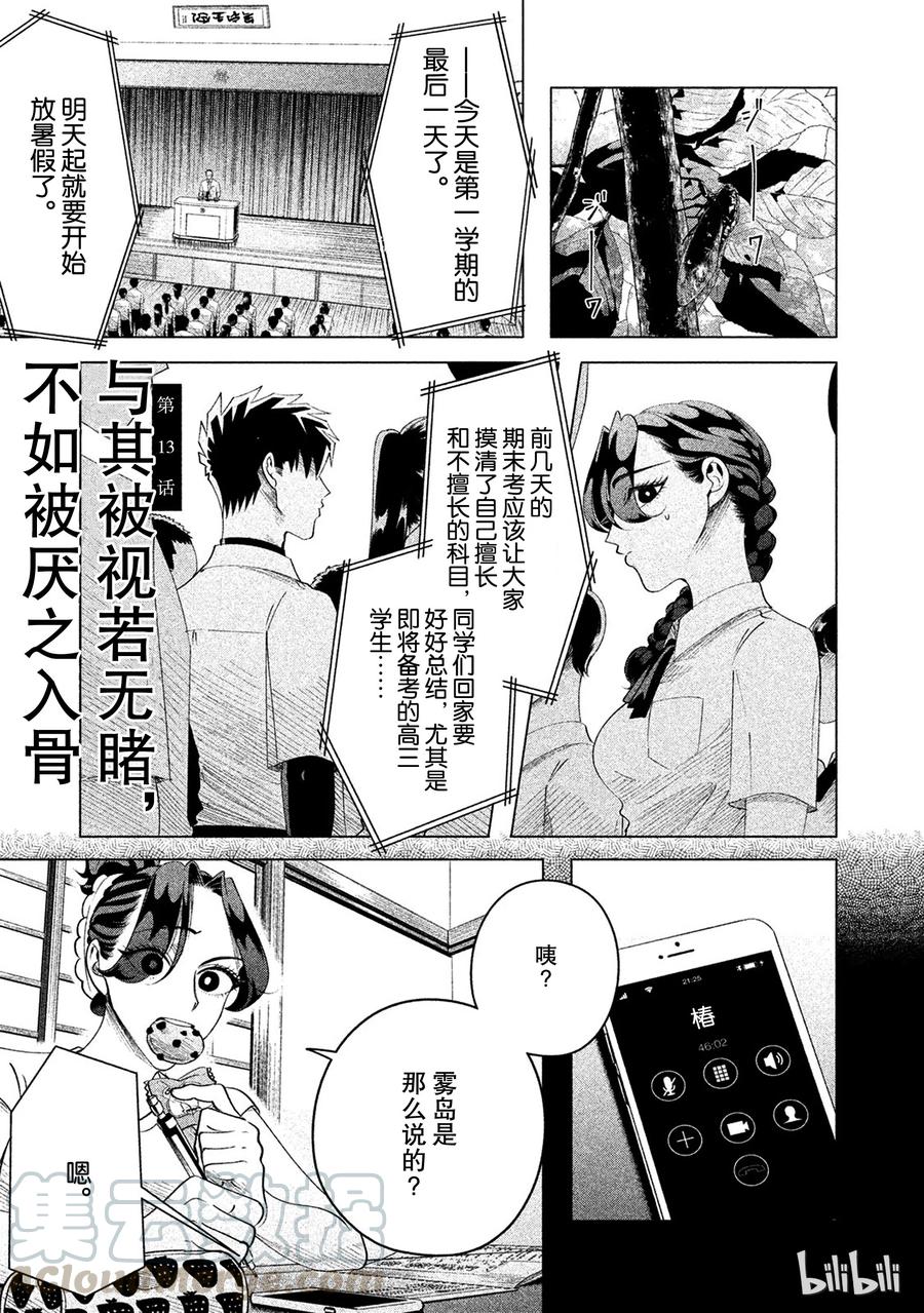 《唯愿来世不相识》13 与其被视若无睹，不如被厌之入骨 第1页