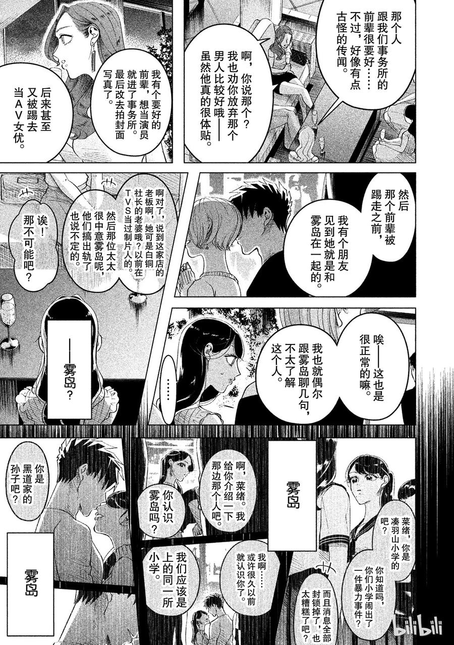 《唯愿来世不相识》13 与其被视若无睹，不如被厌之入骨 第15页