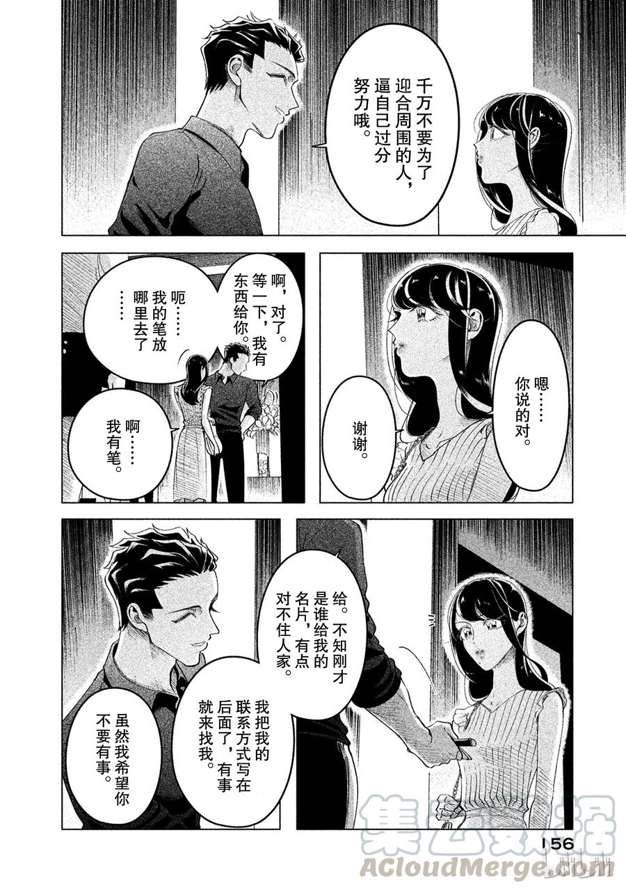 《唯愿来世不相识》13 与其被视若无睹，不如被厌之入骨 第22页