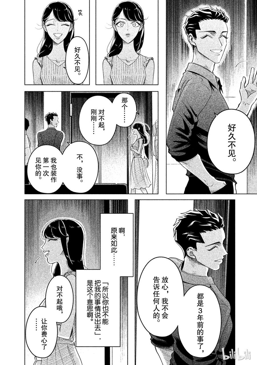 《唯愿来世不相识》13 与其被视若无睹，不如被厌之入骨 第20页