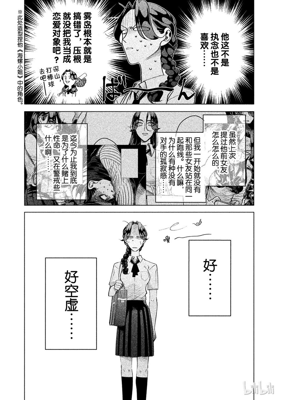 《唯愿来世不相识》13 与其被视若无睹，不如被厌之入骨 第9页
